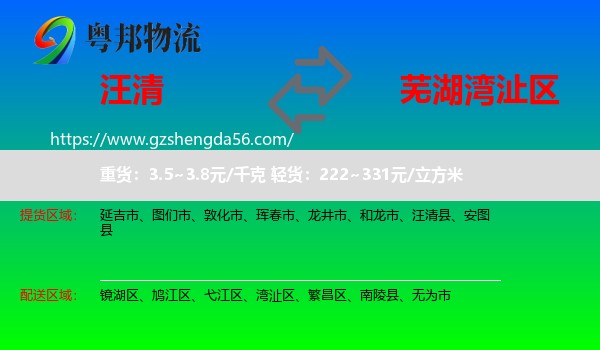汪清县到湾沚区物流专线