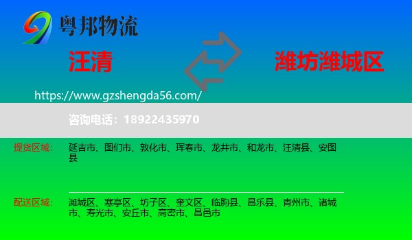 汪清县到潍城区物流专线