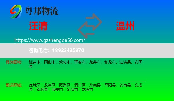 汪清县到温州物流专线