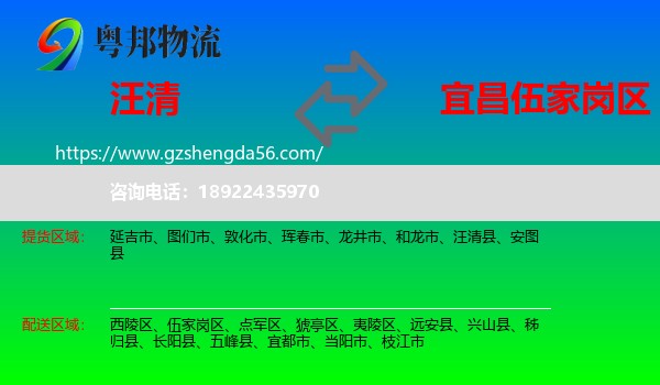 汪清县到伍家岗区物流专线