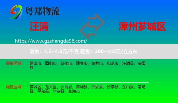 汪清县到芗城区物流专线