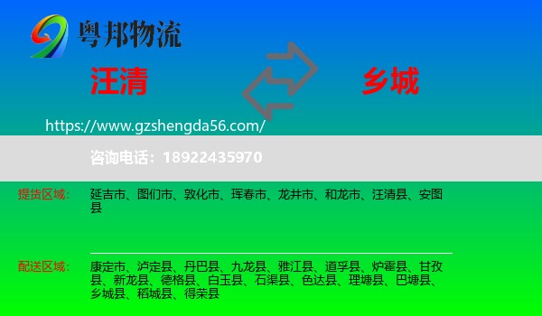 汪清县到乡城县物流专线