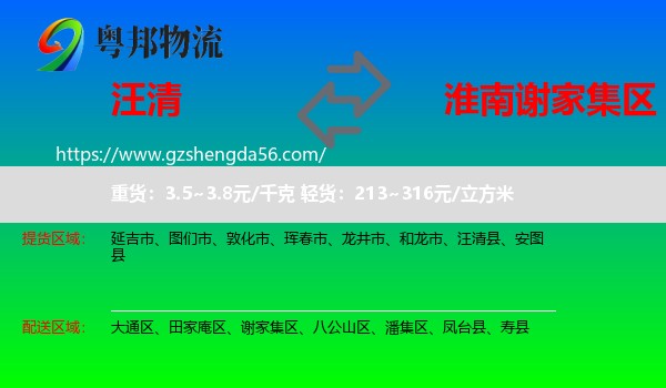 汪清县到谢家集区物流专线