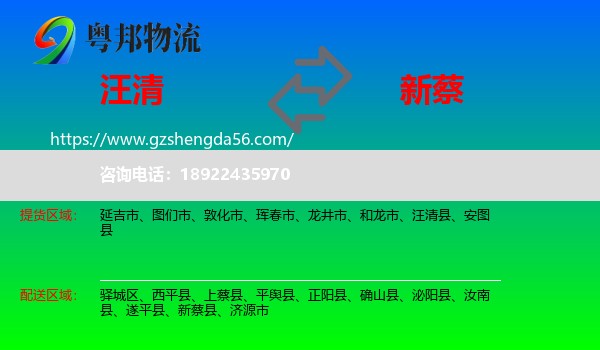 汪清县到新蔡县物流专线