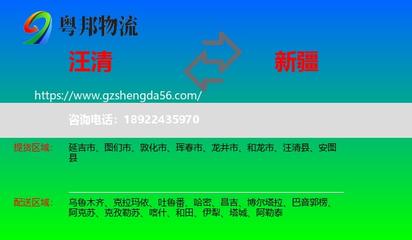 汪清县到新疆物流专线