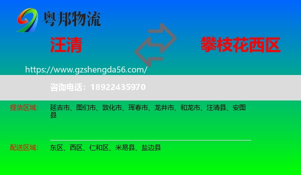 汪清县到西区物流专线