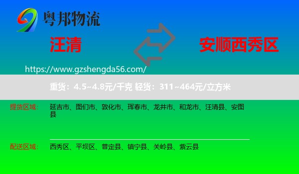 汪清县到西秀区物流专线