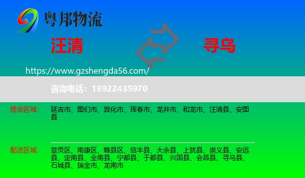 汪清县到寻乌县物流专线