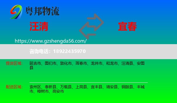 汪清县到宜春物流专线