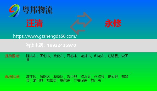 汪清县到永修县物流专线