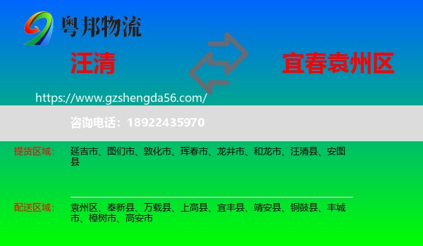 汪清县到袁州区物流专线