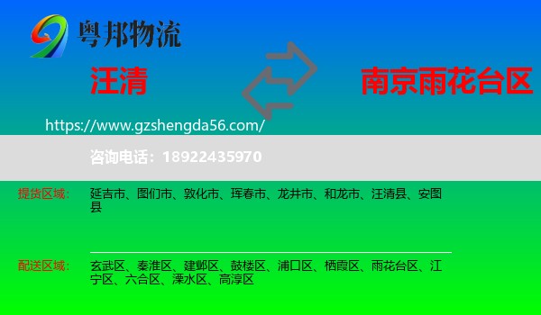 汪清县到雨花台区物流专线