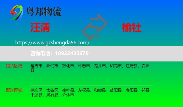 汪清县到榆社县物流专线