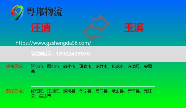 汪清县到玉溪物流专线