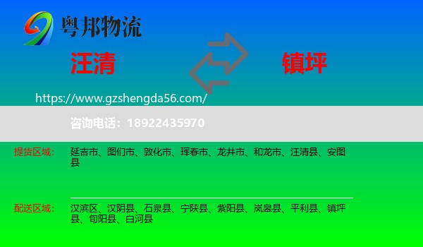 汪清县到镇坪县物流专线