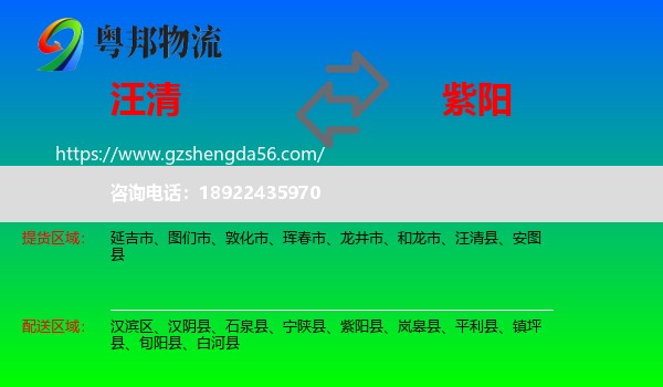 汪清县到紫阳县物流专线