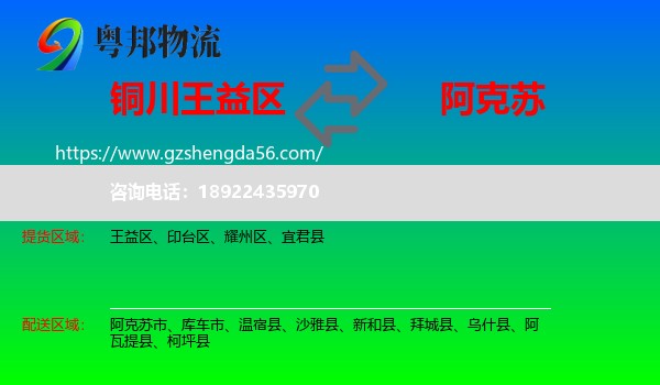 王益区到阿克苏物流专线