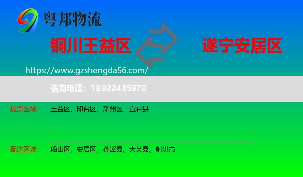 王益区到安居区物流专线