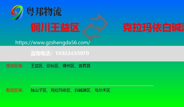 王益区到白碱滩区物流专线