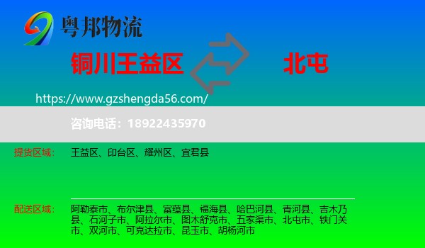 王益区到北屯市物流专线