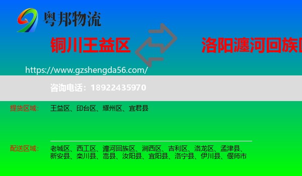 王益区到瀍河回族区物流专线