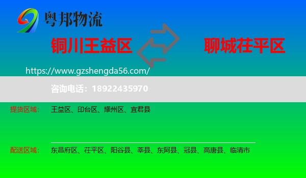 王益区到茌平区物流专线
