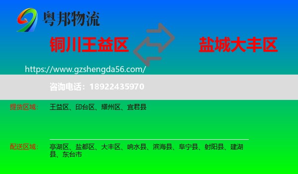 王益区到大丰区物流专线
