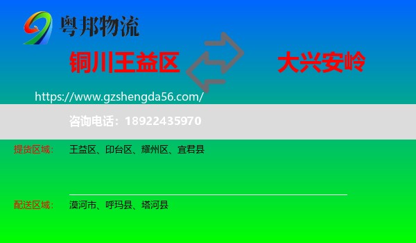王益区到大兴安岭物流专线