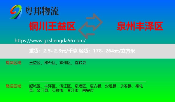 王益区到丰泽区物流专线