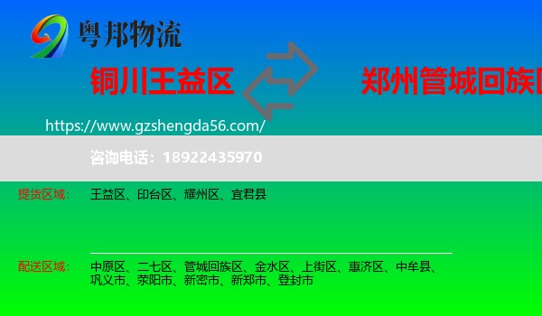 王益区到管城回族区物流专线