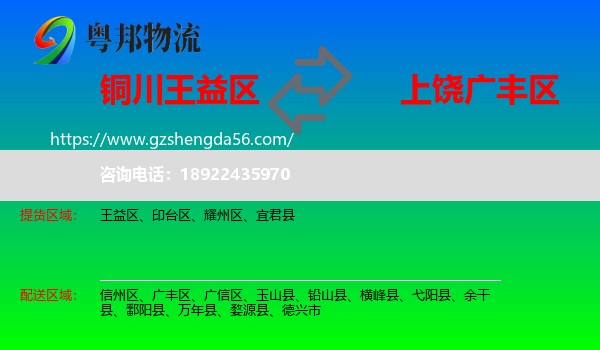 王益区到广丰区物流专线