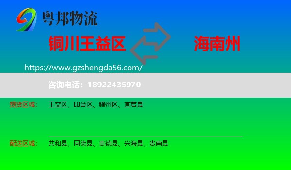 王益区到海南州物流专线