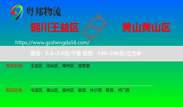 王益区到黄山区物流专线