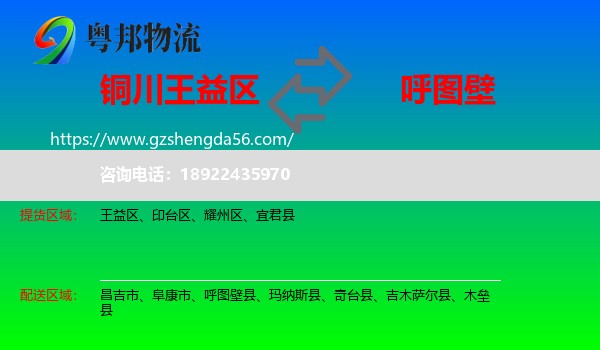王益区到呼图壁县物流专线