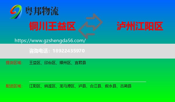 王益区到江阳区物流专线