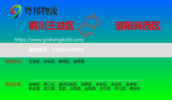 王益区到涧西区物流专线