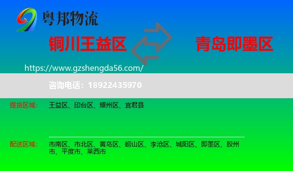王益区到即墨区物流专线