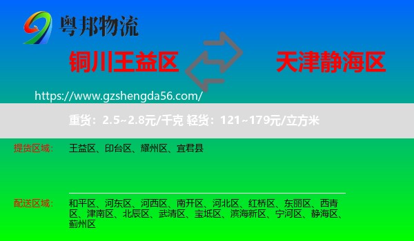 王益区到静海区物流专线