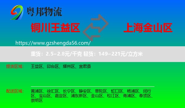 王益区到金山区物流专线