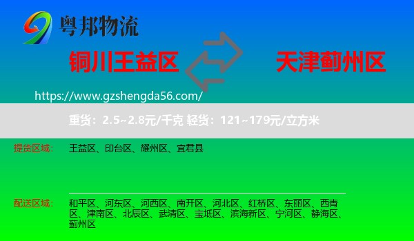 王益区到蓟州区物流专线
