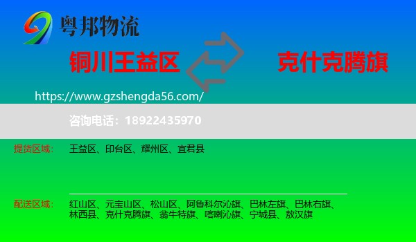 王益区到克什克腾旗物流专线