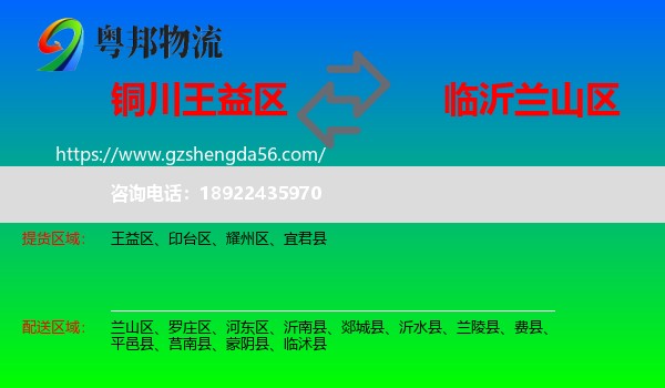 王益区到兰山区物流专线