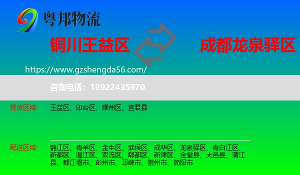 王益区到龙泉驿区物流专线