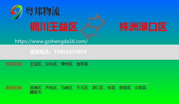王益区到渌口区物流专线
