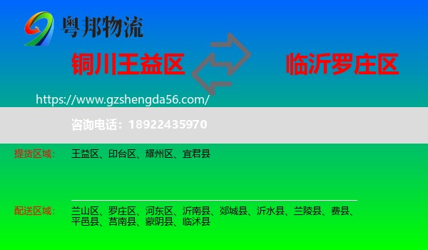 王益区到罗庄区物流专线