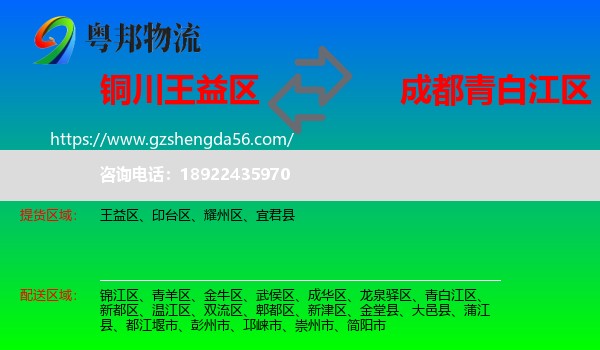 王益区到青白江区物流专线