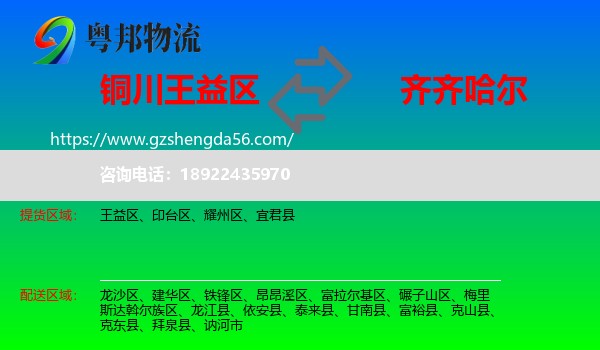 王益区到齐齐哈尔物流专线