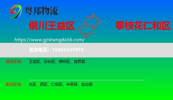 王益区到仁和区物流专线