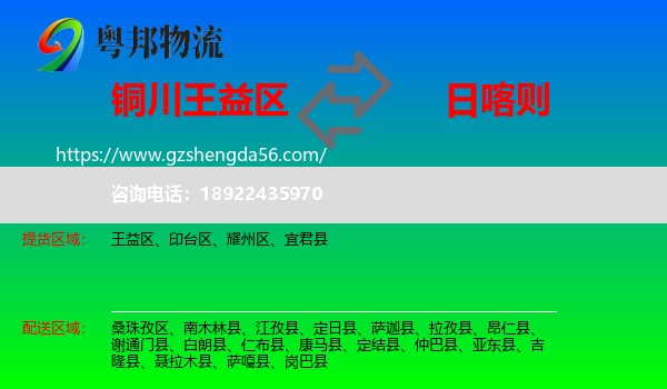 王益区到日喀则物流专线