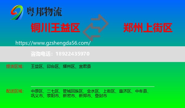 王益区到上街区物流专线